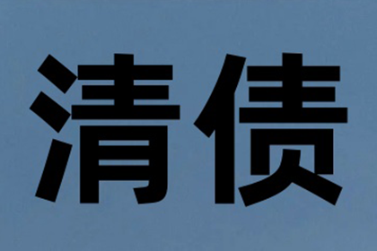 教育机构学费追回，讨债团队显神威！